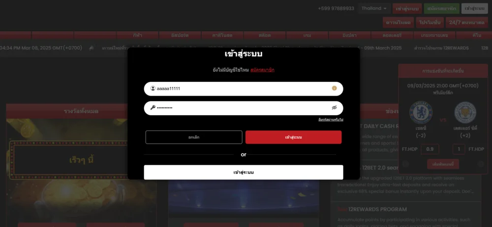 ทางเข้า 12BET ใหม่ล่าสุด